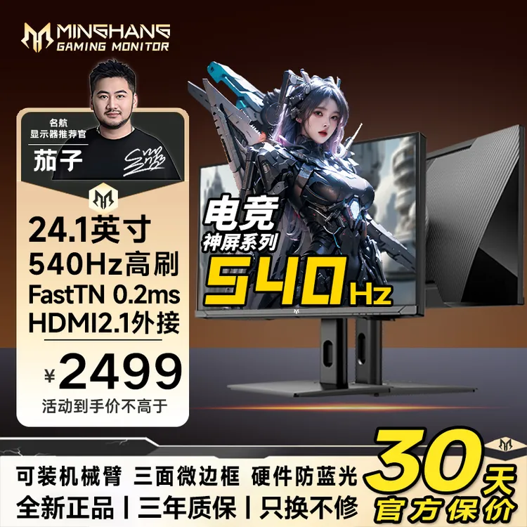名航24.1英寸540hz游戏电竞显示器推荐高刷友达TN液晶屏2586升降