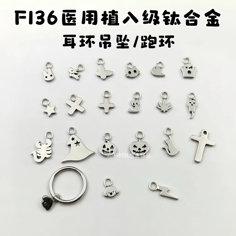 合金耳饰 f136医用钛合金耳环耳圈耳钉吊坠跑环DIY可穿1.2粗杆子