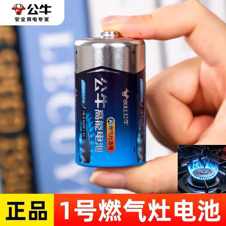 公牛1号电池燃气灶电池通用碳性大一号煤气灶专用电池天然热水器