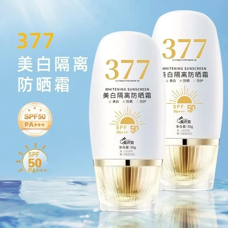 qingliya/倾丽雅美白隔离防晒霜SPF50PA+++高倍防晒乳夏季清爽
