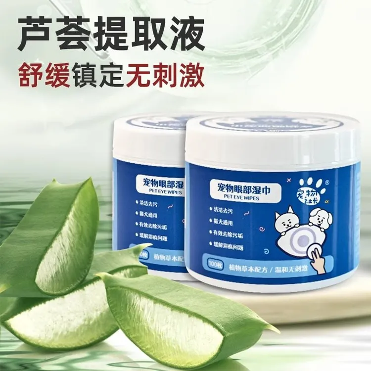 液体博美眼部湿巾猫咪宠物狗狗眼睛眼屎擦比熊去泪痕清洁神器