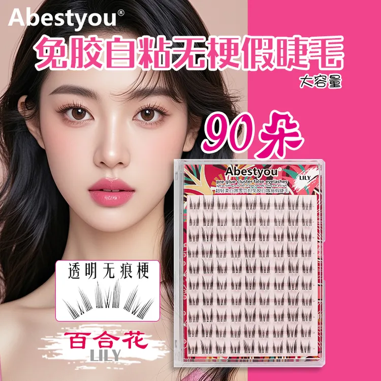 Abestyou彩妆大盒超自然短款猫耳免胶免卸假睫毛蛇系自粘假睫毛