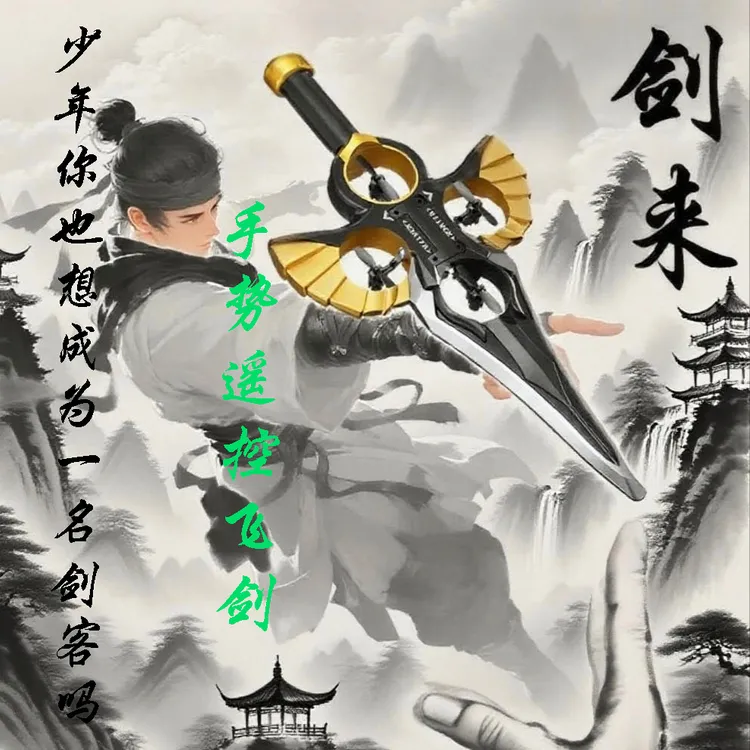 遥控手势感应飞剑御剑飞行耐摔泡沫特技玩具飞剑送男孩生日礼物