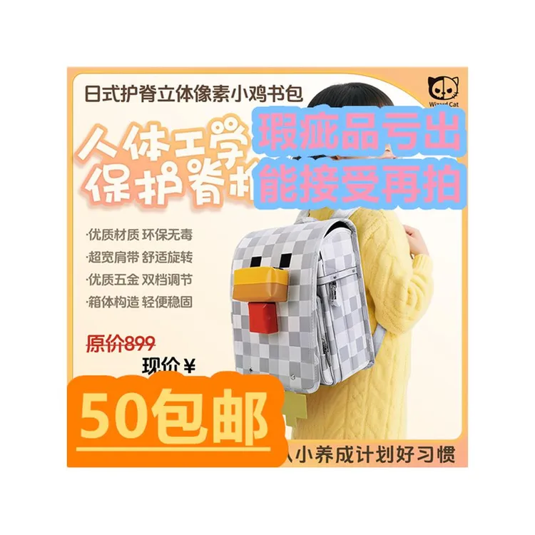 【老旧瑕疵拍下默认接受】超值日式立体护脊像素小鸡书包可爱潮