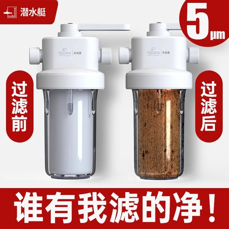 潜水艇前置全屋过滤器净水器自来水软水阻垢器大流量天池壶配件