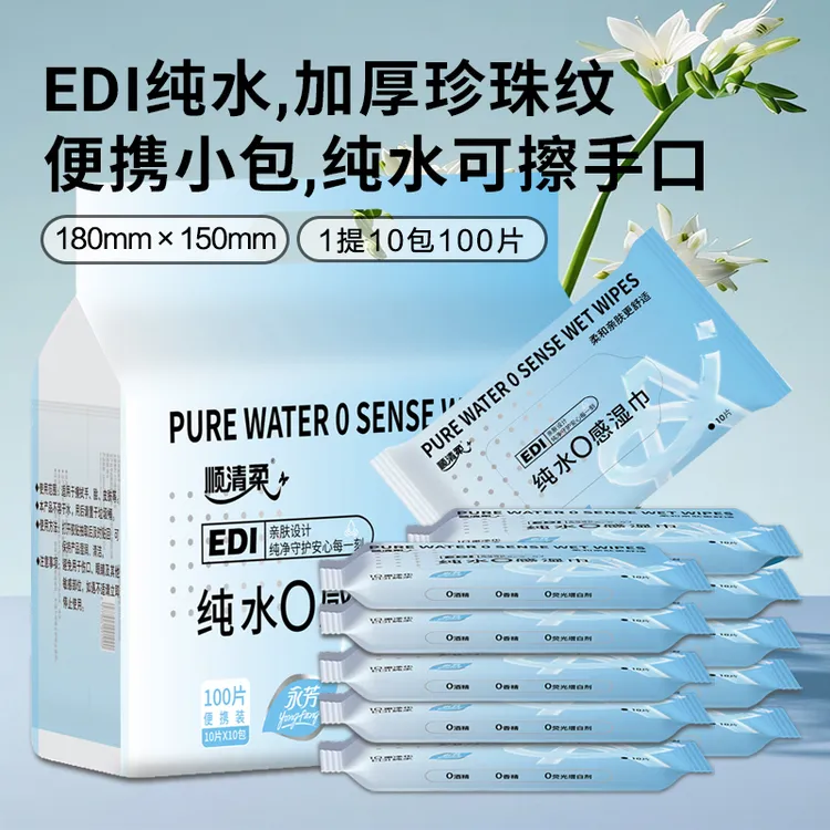 顺清柔纯水0感卫生湿巾20包x10片启封装