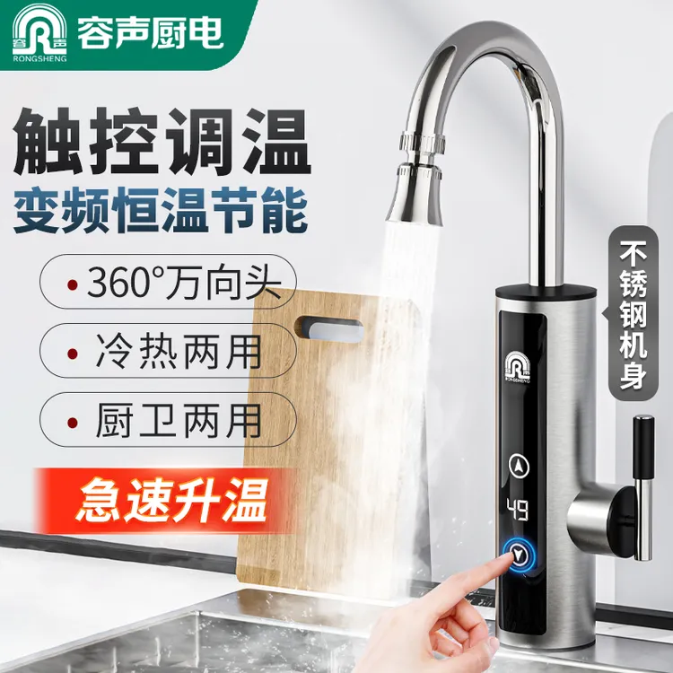容声电热水龙头速热即热式加热厨房宝快速过水热电热水器变频恒温