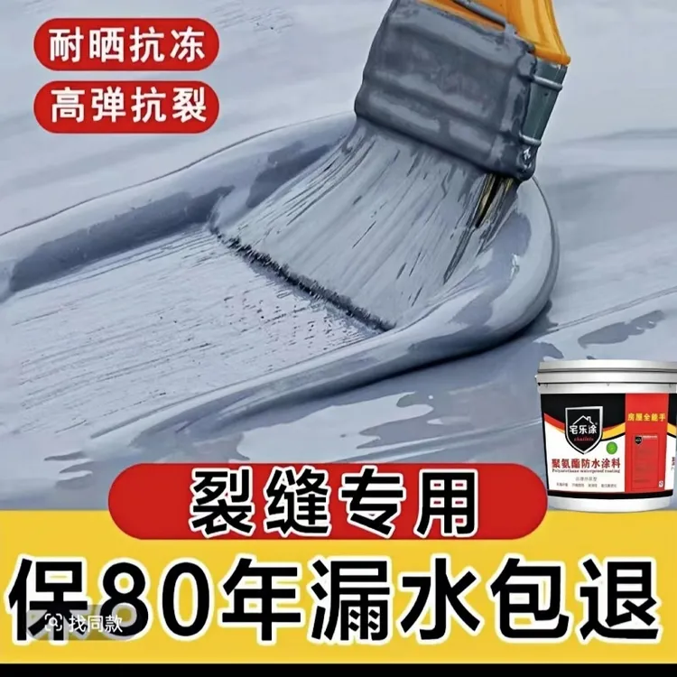屋顶永久补漏王耐高温防冻防水涂料胶房顶补漏平房漏水卫生间防漏