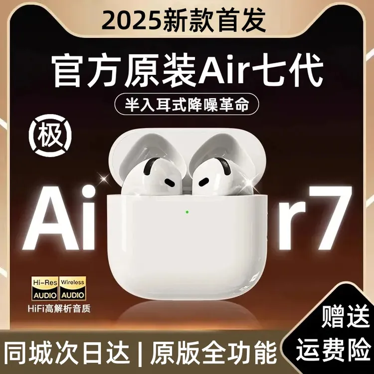 2025新款Air7代蓝牙耳机全功能降噪高音质半入耳式适用于苹果