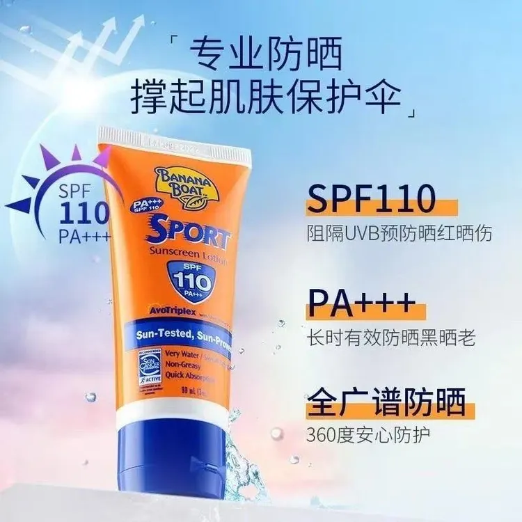 香蕉船防晒霜乳90ml全身防汗防水防紫外线军训户外男女通用SPF110
