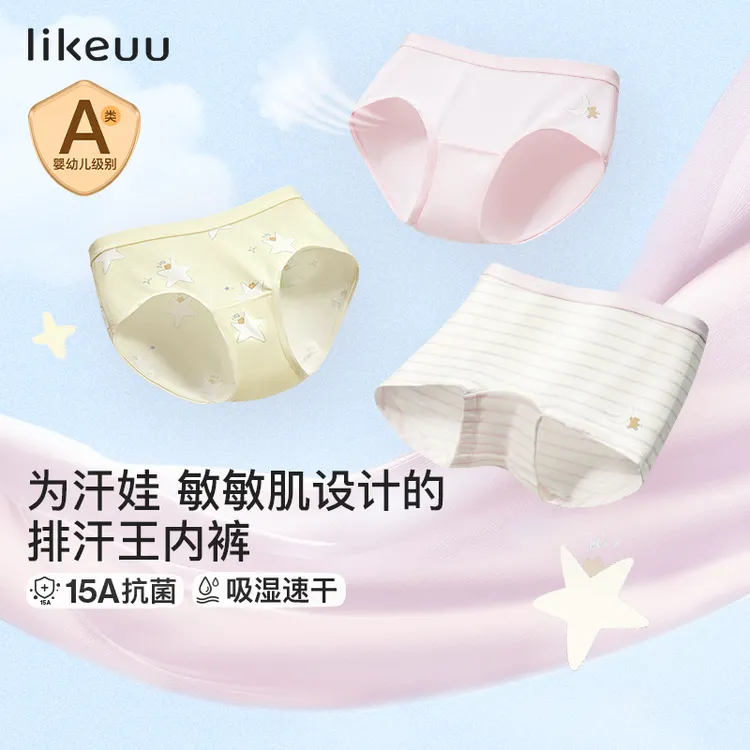 【莱莫内裤组合装】likeuu儿童内裤吸湿速干透气抗菌三角平角内裤