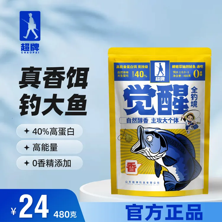 超牌觉醒香饵料高能量高蛋白野钓黑坑夏秋季通用钓大鱼全能综合