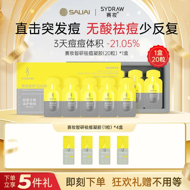 【赛莱拉】赛妆智研祛痘凝胶舒缓补水保湿