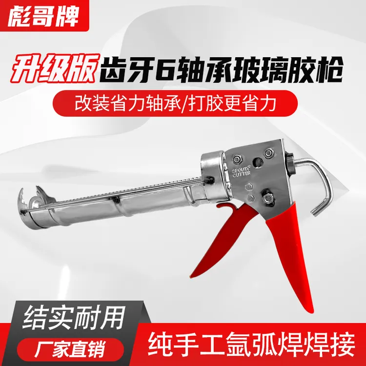 彪哥改装新款升级版齿牙6轴承架子加宽大开口硬支玻璃胶枪