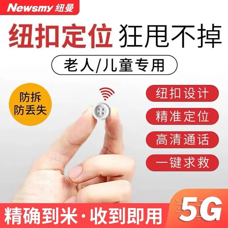 纽曼GPS北斗儿童定位器防走丢失神器小孩宝宝幼儿园老年人定订位