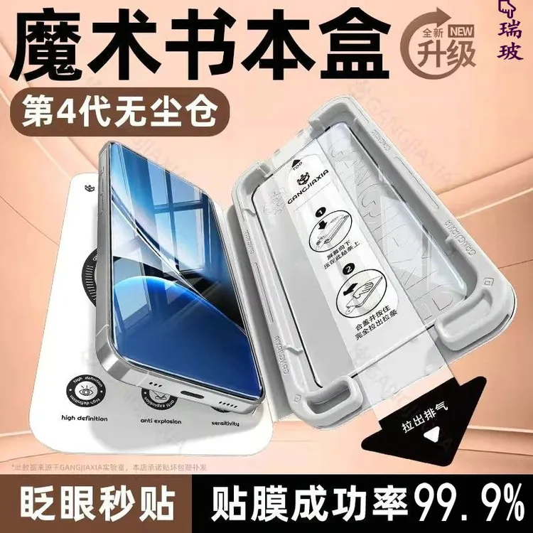 瑞玻适用苹果16Promax/15/14高清魔术无尘舱钢化手机膜全屏防摔13
