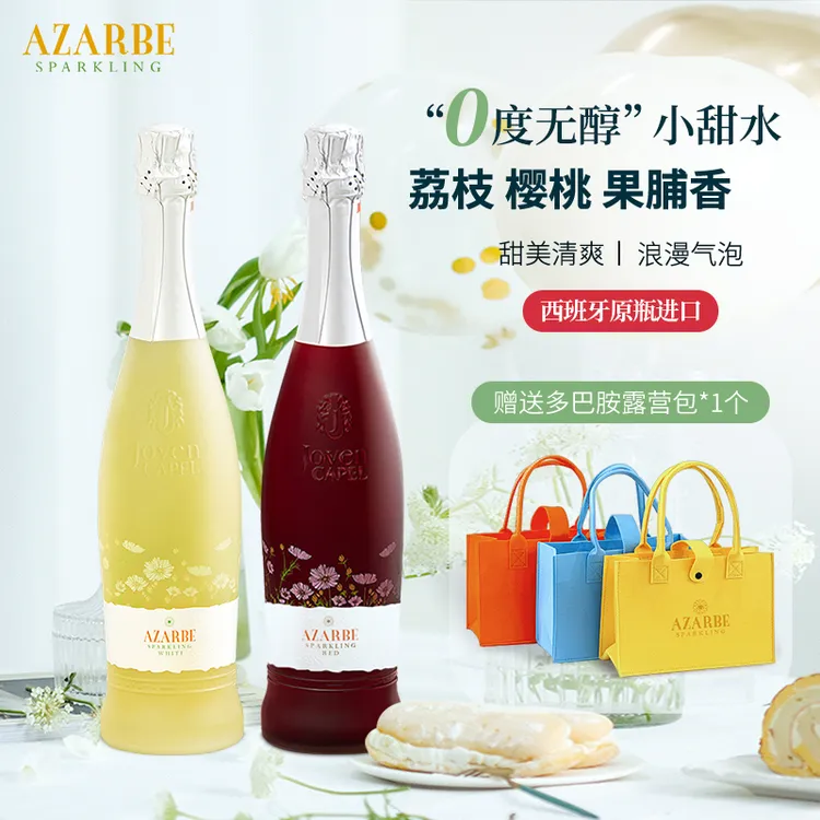 艾莎尼起泡葡萄汁无醇气泡葡萄酒聚会送礼西班牙原瓶进口酸甜果汁