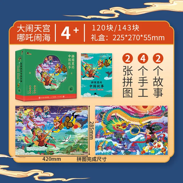 200拼图3到6岁100儿童8岁10哪吒闹海益智-一男孩女孩玩具拼装