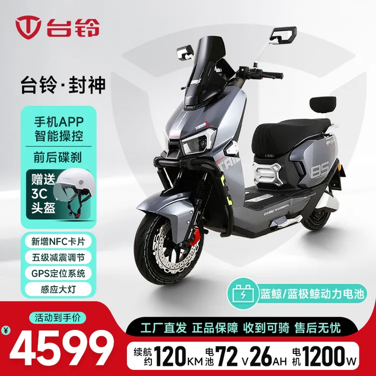 TAILG/台铃封神蓝鲸动力/蓝极鲸电动车智能APP高峰值电瓶车摩托车
