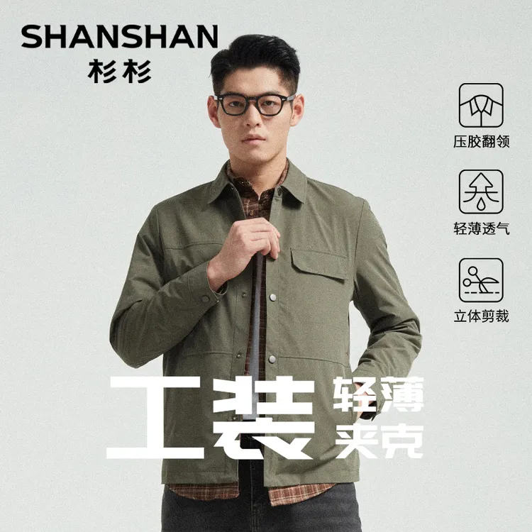 达【杉杉全场景夹克】新款薄款商务运动男装春秋行政外套G9393011