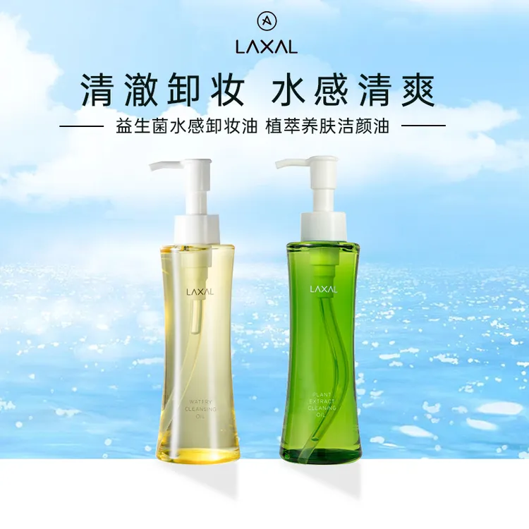 laxal水感净透植萃养肤卸妆油150ml