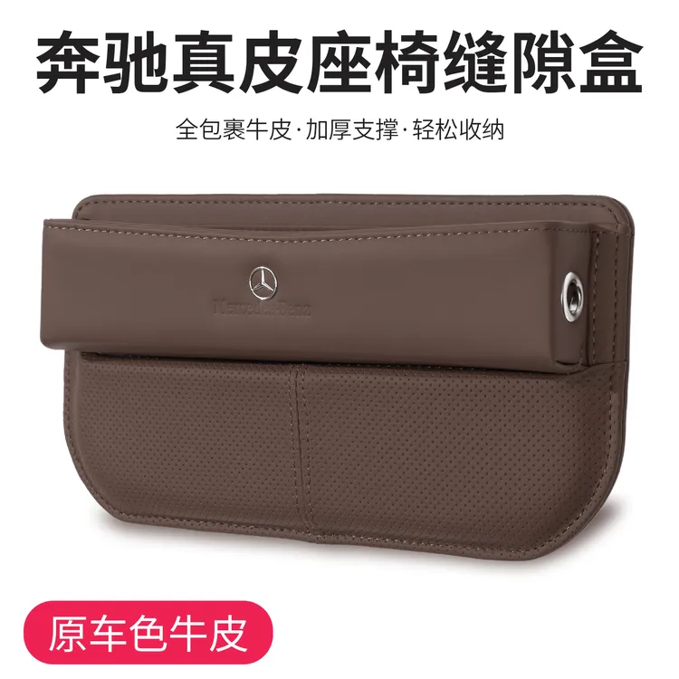 奔驰E/S级C级glc/glb车载座椅缝隙储物盒真皮e300l汽车夹缝收纳盒
