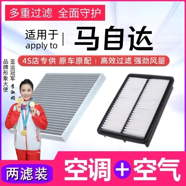 【马自达】昂克赛拉CX-4阿特兹3睿翼6次时代cx-5空气滤清器空调滤芯