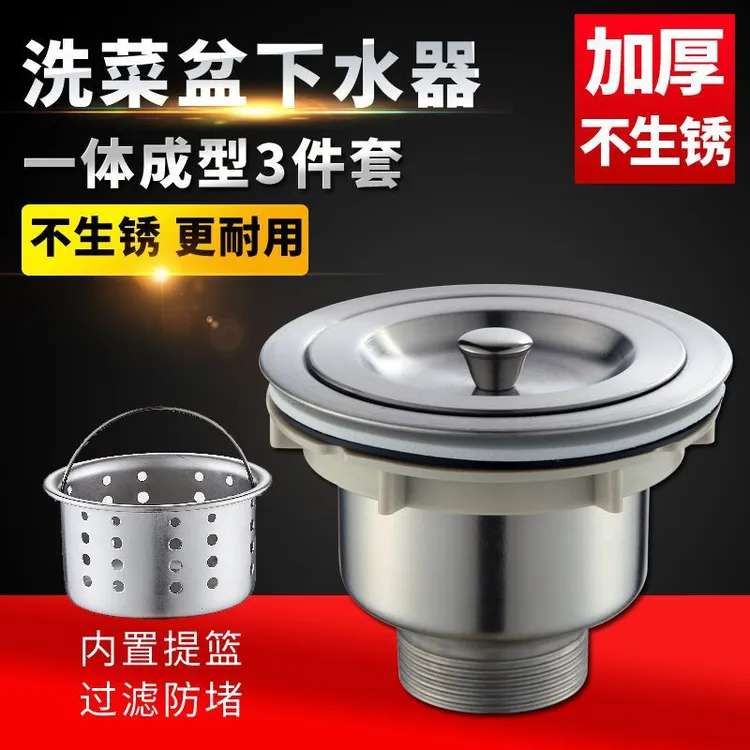 110/140洗菜盆下水器厨房水槽配件下水管不锈钢提篮落水器单双槽 