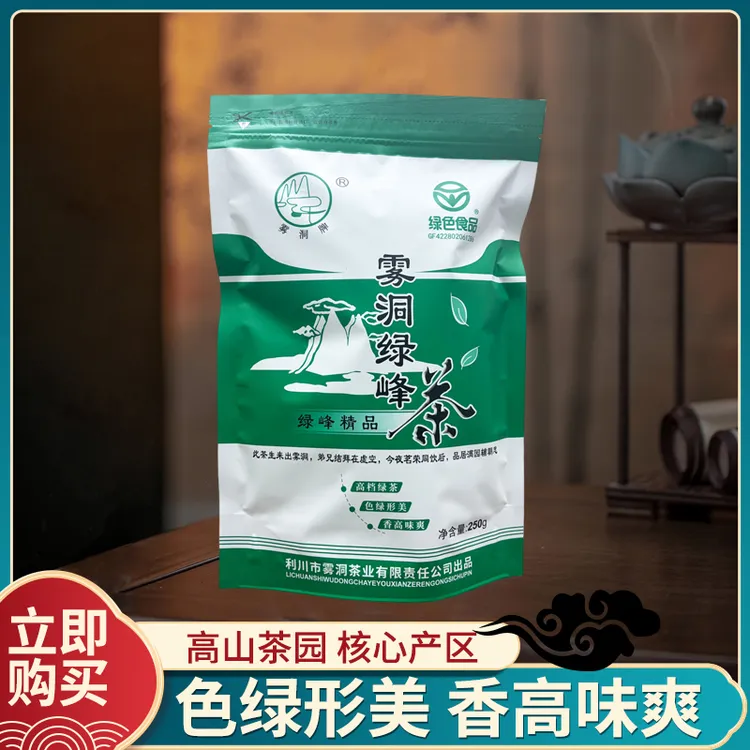 绿茶新茶叶春茶恩施绿茶硒茶正宗高山炒青绿茶高档雾洞茶袋装