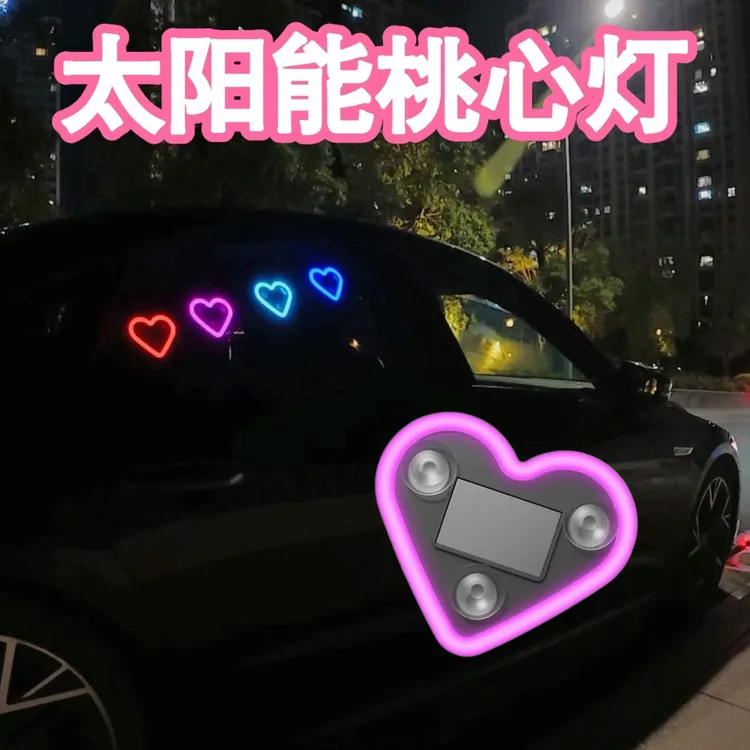 装饰灯车载LED警示灯车用可爱氛围三角窗后窗灯爱心灯车汽太阳能