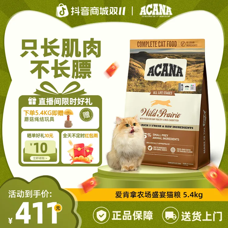 【农场猫粮】ACANA爱肯拿宅家增肌不发胖高蛋白1.8/5.4kg效期26/7