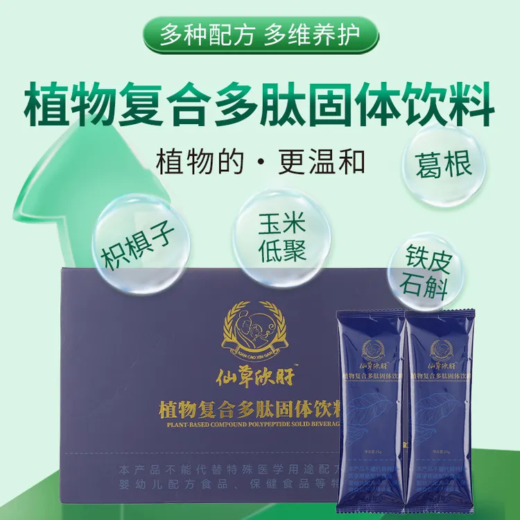 植物复合多肽固体饮料高端礼盒装酒局神器多重配方便携饭局常备