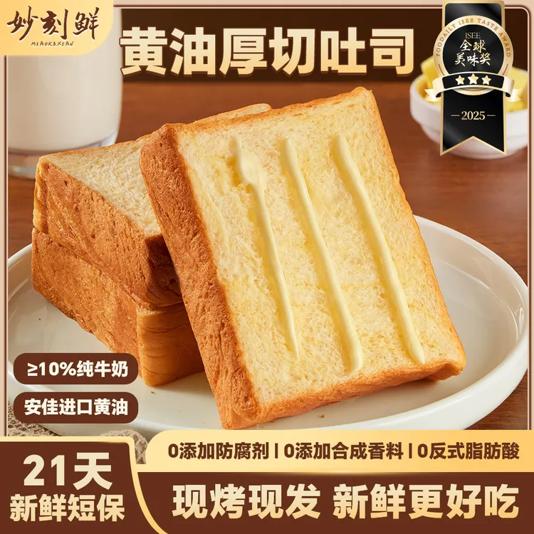 妙刻鲜黄油厚切吐司面包现烤现发整箱切片健康代餐速食品充饥早餐