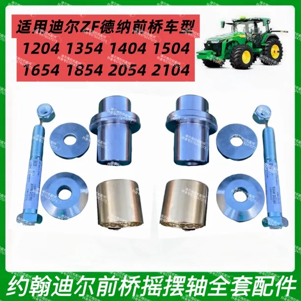 约翰迪尔前桥摇摆轴全套配件1204 1404 1504 1654 1854 2104可用