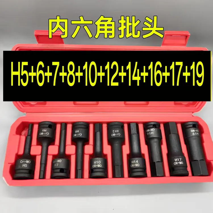 内六角1/2风炮连体批头气动6角旋具套筒批头套筒风炮全套