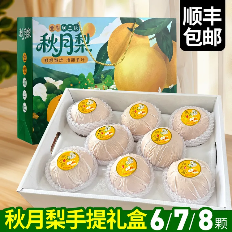 烟台秋月梨礼盒中秋礼盒京东顺丰随机发