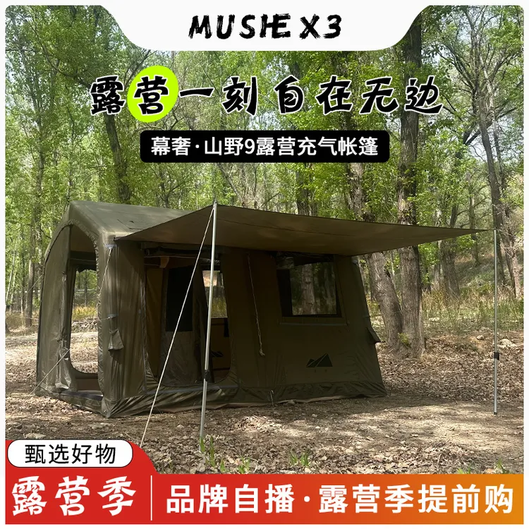 亚图卓凡新款山野9防水遮阳充气帐篷户外露营帐篷5-8人露营帐篷