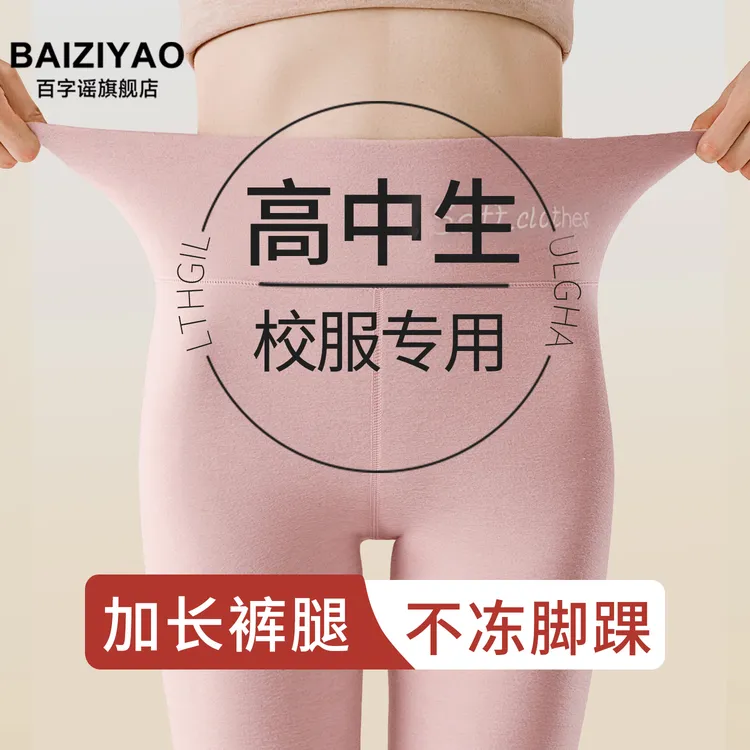 校服神器秋裤女加长版高个子保暖裤学生大童内穿秋冬高中生棉毛裤