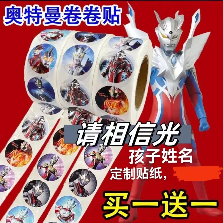 赛罗奥特曼定制贴纸
