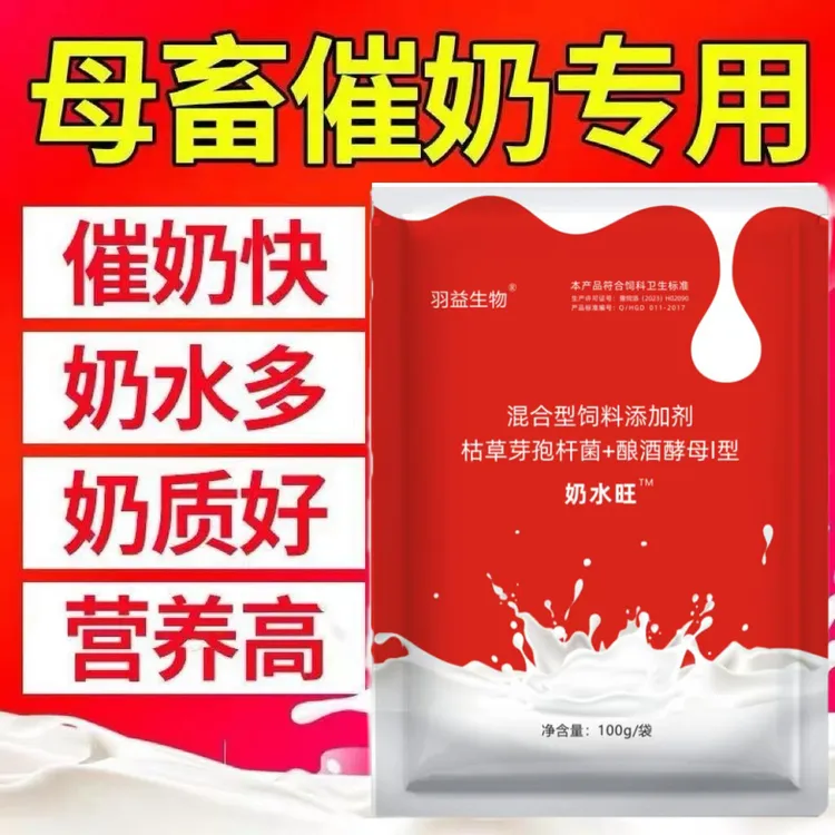兽用催奶产品助力猪牛羊下奶快奶水多通用饲料添加剂