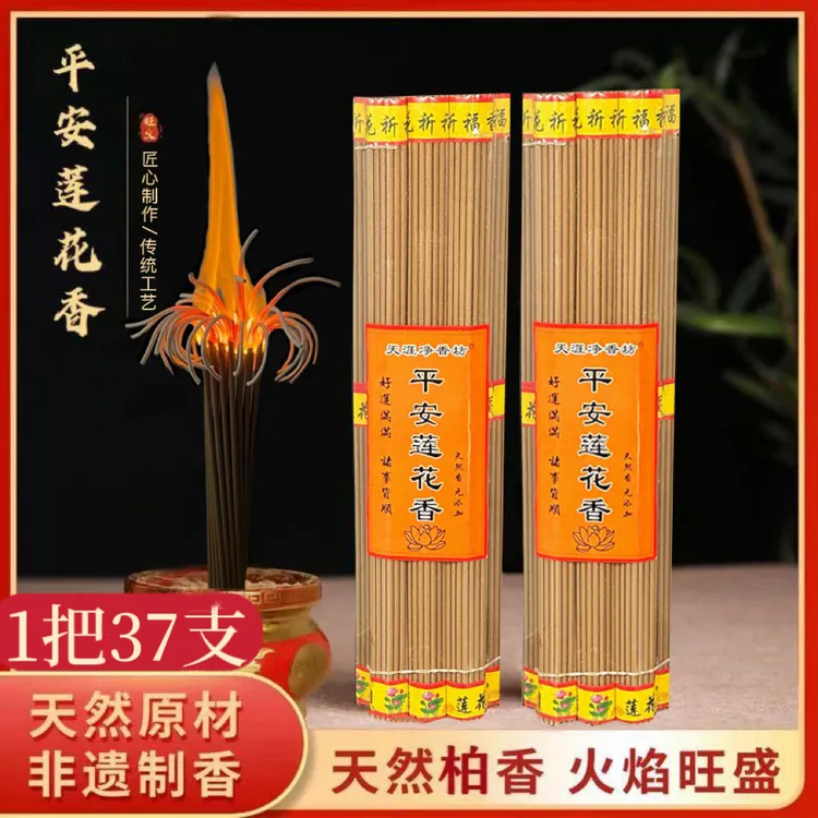 【平安莲花香】高27/34厘米 每包10把，每把37支