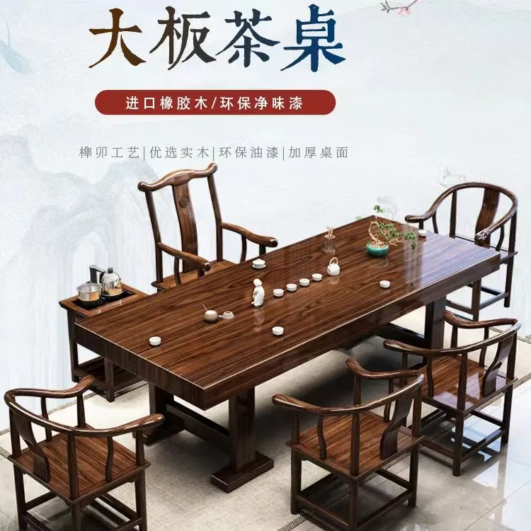 2025高端实木大板桌椅茶桌组合中式一桌五椅办公一体泡茶客厅家用