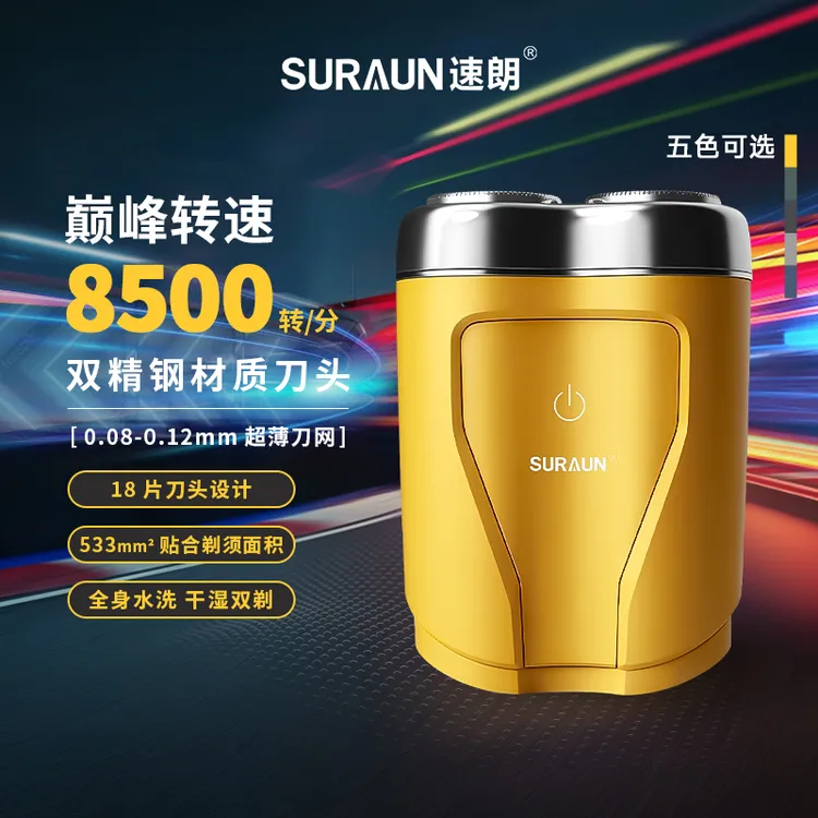 【三分糖】速朗S1超跑系列旋转式剃须刀2025新款全身水洗小巧便携潮男必备
