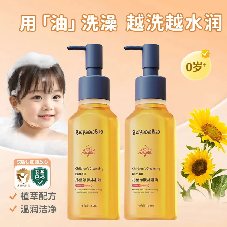 儿童沐浴油宝宝3-12岁亲肤沐浴露氨基酸无泪配方保湿清洁护肤推荐商品图