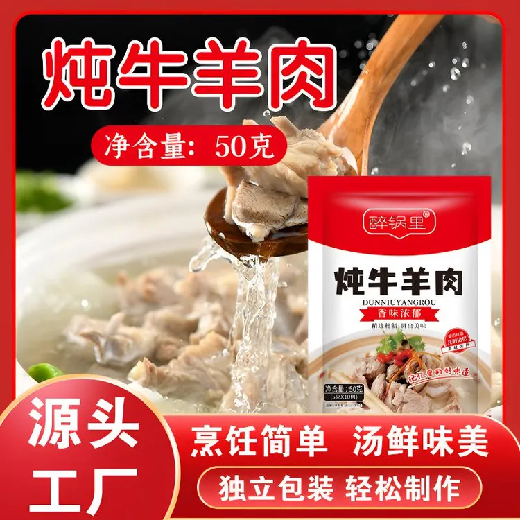 家用炖卤牛羊料包厨房调味品炖肉提鲜去腥增香
