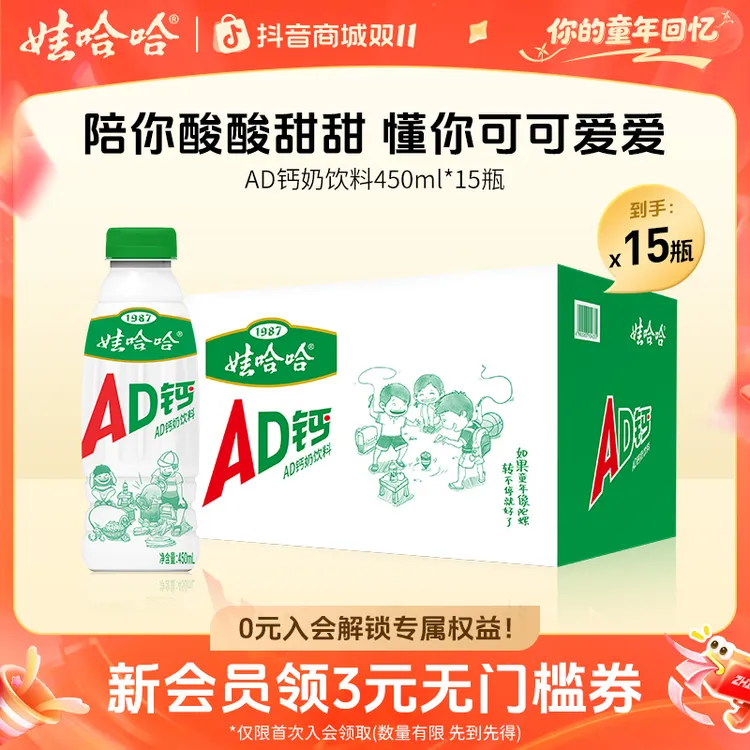 【娃哈哈】全脂酸酸甜甜风味AD钙奶450mL*15瓶含乳饮料