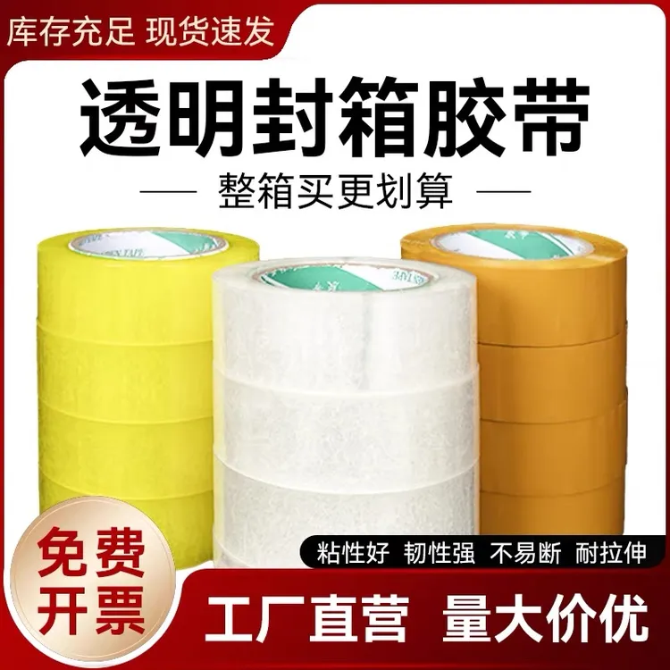 透明大卷打包专用封箱带强力粘贴办公封口封箱强力透明胶带