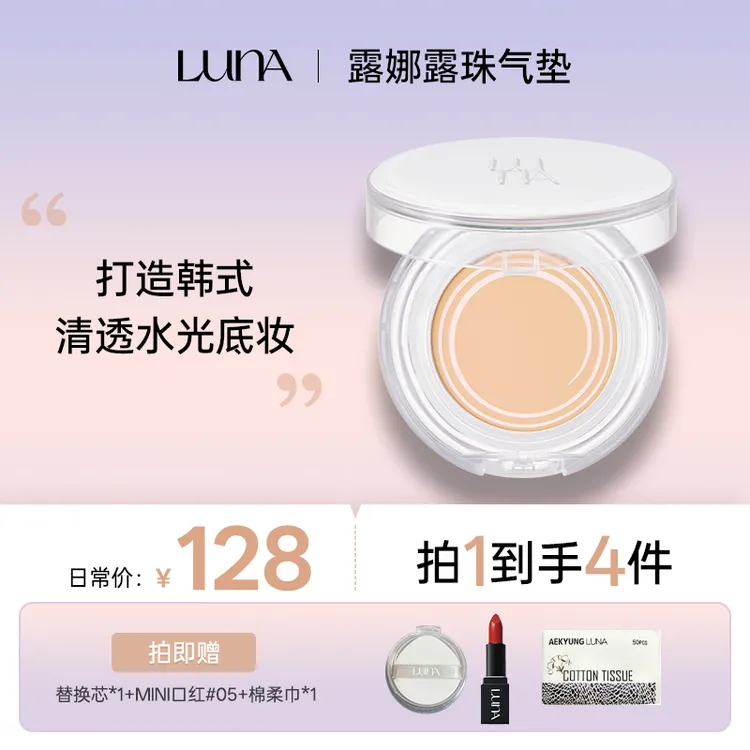 【达人专属】AEKYUNGLUNA/露娜气垫露珠水润保湿遮瑕持久防晒