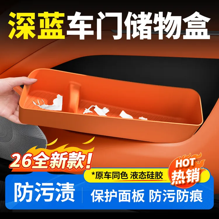欧美特适用于深蓝S05/S07/L07/S09车门储物盒汽车用品必买配件