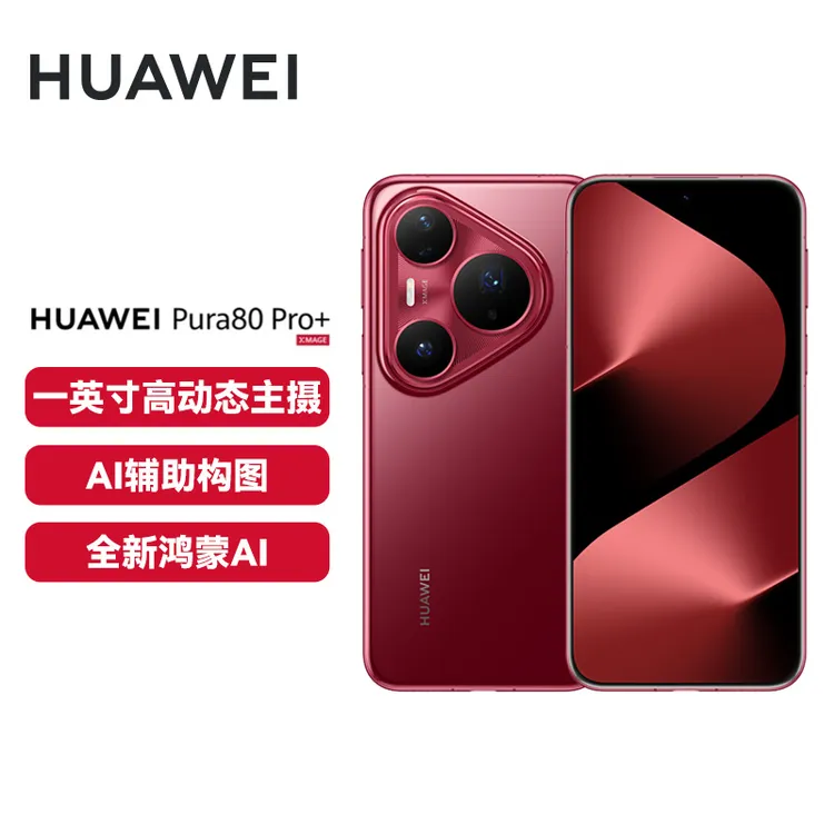 华为 Pura 80 Pro+  一英寸高动态主摄  AI辅助构图 鸿蒙智能手机